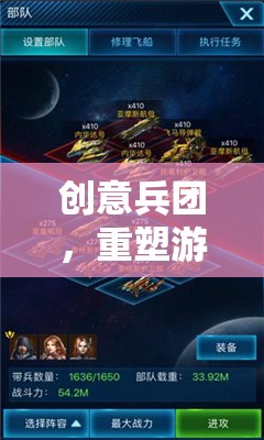 創(chuàng)意兵團，重塑游戲邊界的創(chuàng)意盛宴