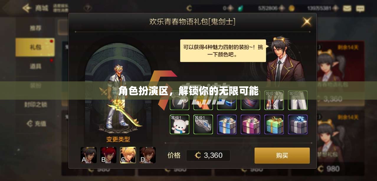 角色扮演區(qū)，解鎖你的無限可能