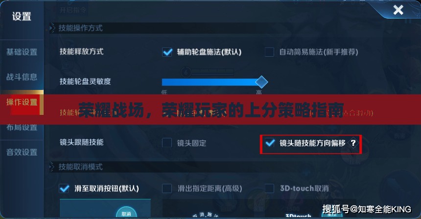 榮耀戰(zhàn)場(chǎng)，榮耀玩家的上分策略全攻略