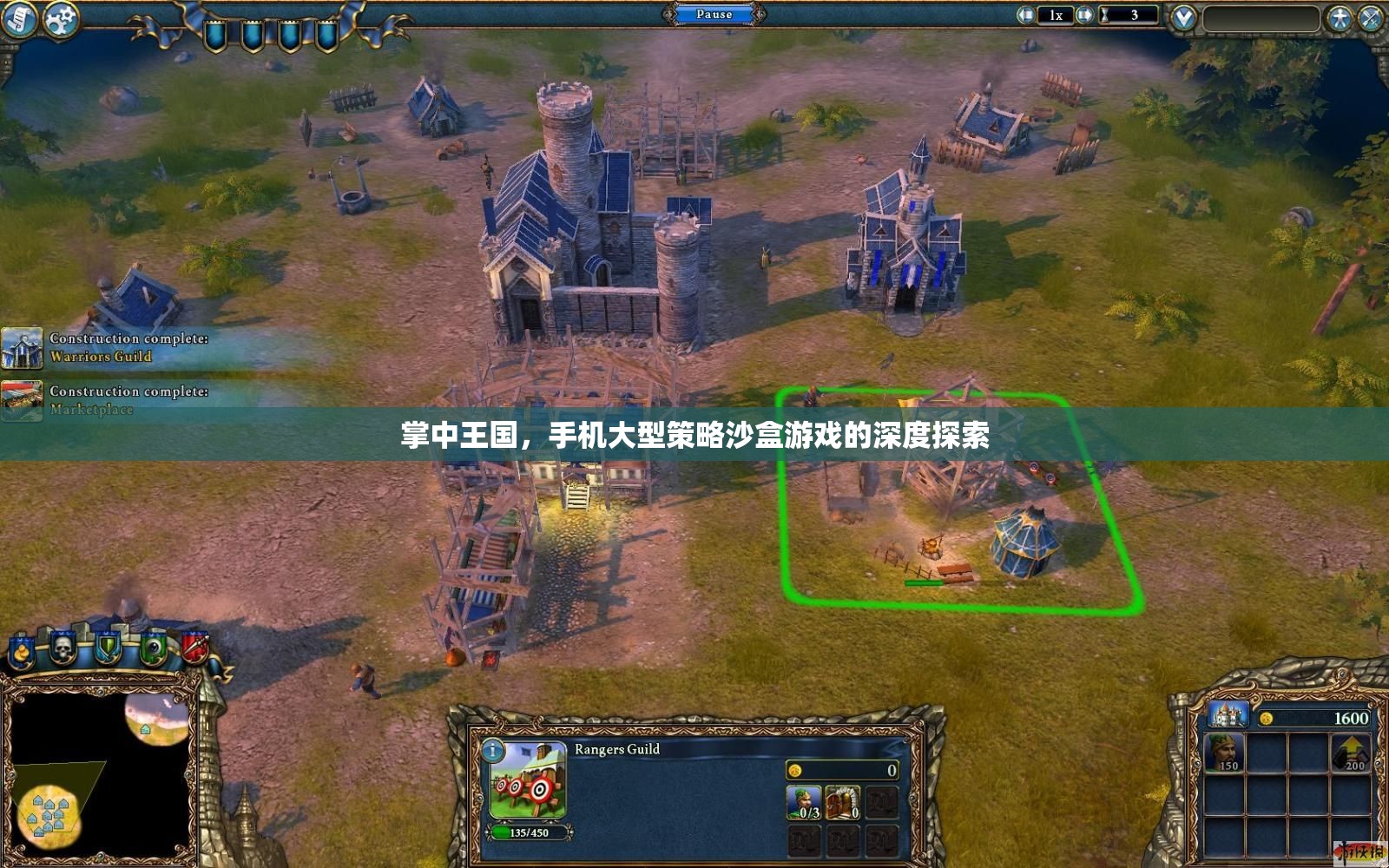 掌中王國，手機大型策略沙盒游戲的深度探索