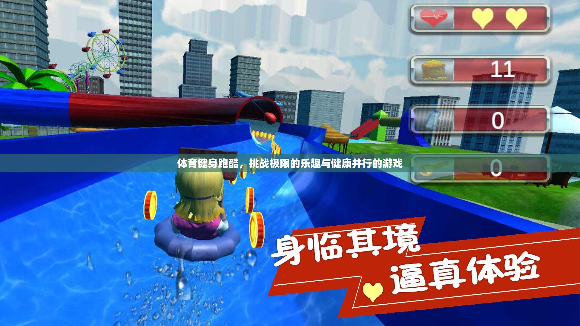 挑戰(zhàn)極限，體育健身跑酷的樂趣與健康并行之旅