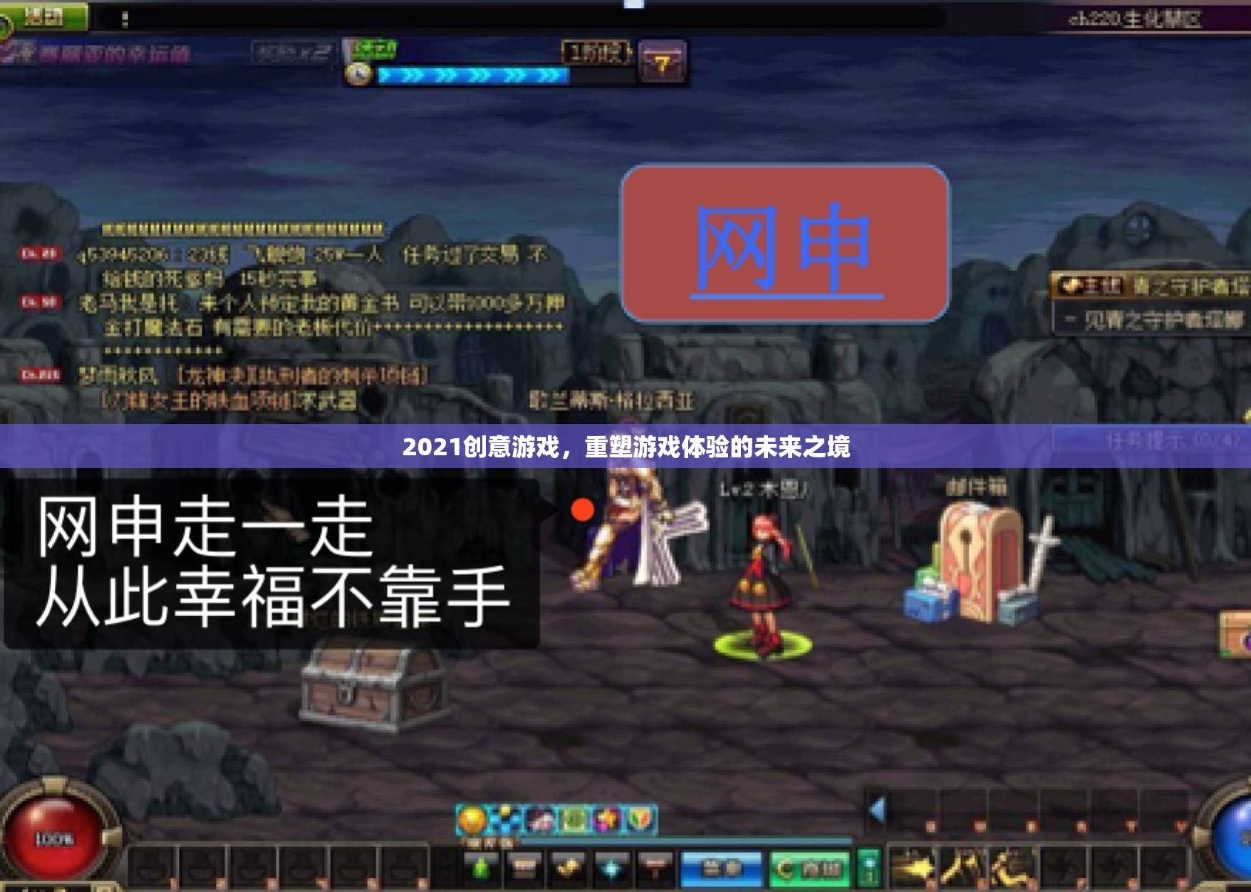 重塑未來之境，2021創(chuàng)意游戲重塑游戲體驗(yàn)
