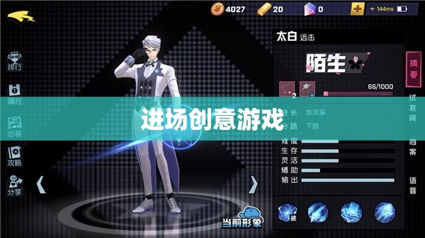 進場創(chuàng)意游戲