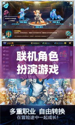 構(gòu)建奇幻之旅，探索聯(lián)機(jī)角色扮演游戲的奇妙世界