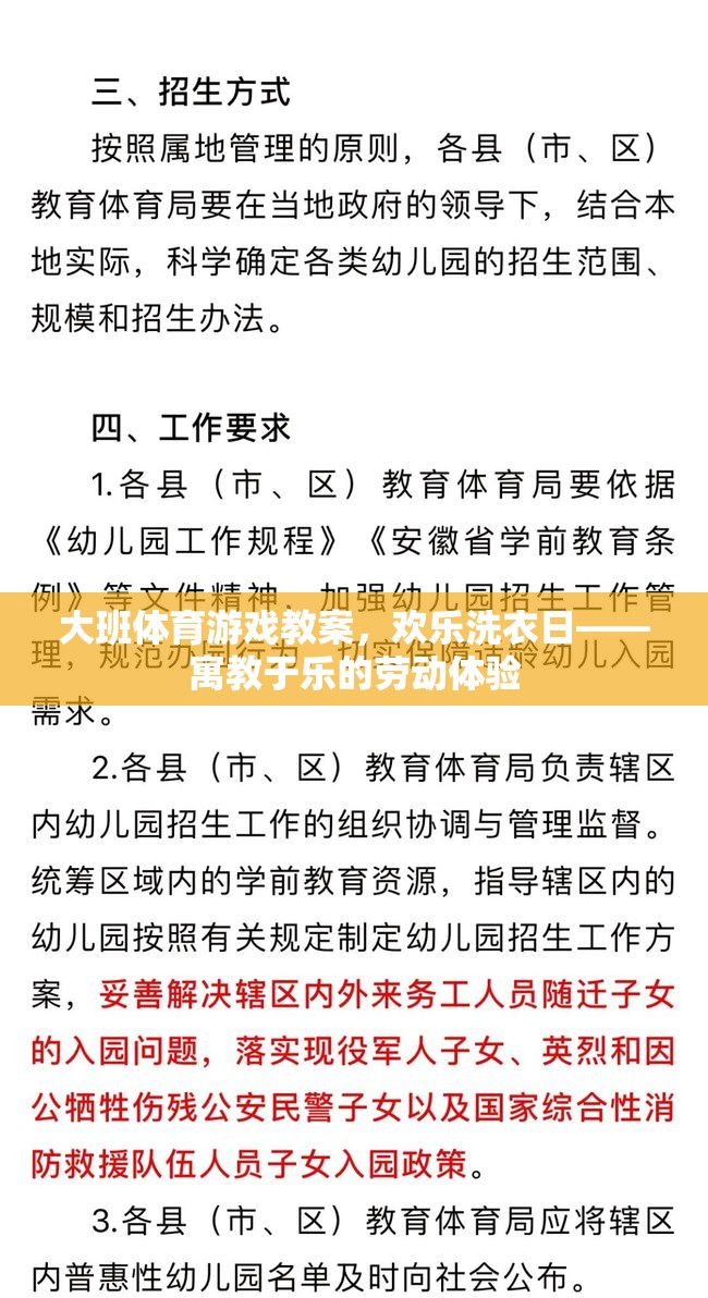 歡樂洗衣日，大班體育游戲教案中的勞動體驗教育