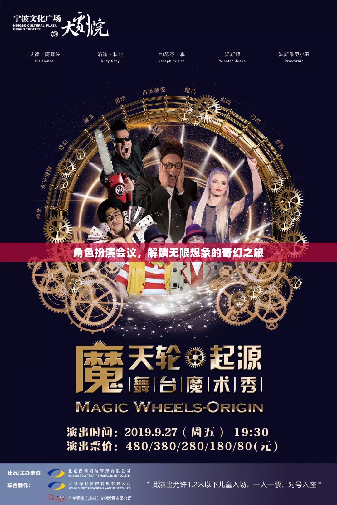 解鎖無限想象的奇幻之旅，角色扮演會議的奇妙體驗  第3張