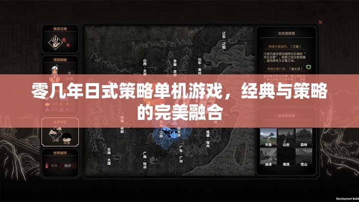 經(jīng)典與策略的完美碰撞，回顧零幾年日式策略單機(jī)游戲