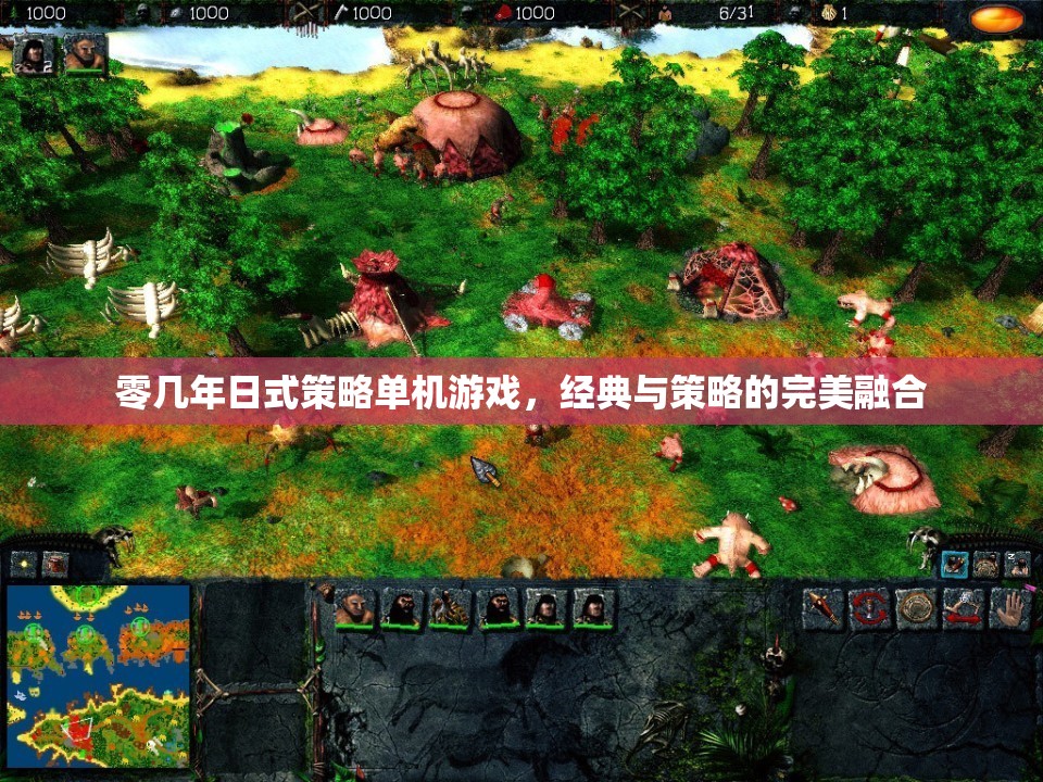 經(jīng)典與策略的完美碰撞，回顧零幾年日式策略單機(jī)游戲