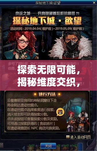 探索無限維度，系統(tǒng)角色扮演的奇幻之旅