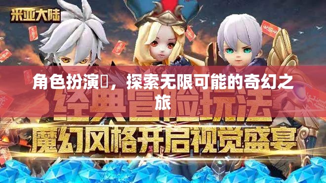珮的奇幻之旅，角色扮演與無(wú)限可能的探索