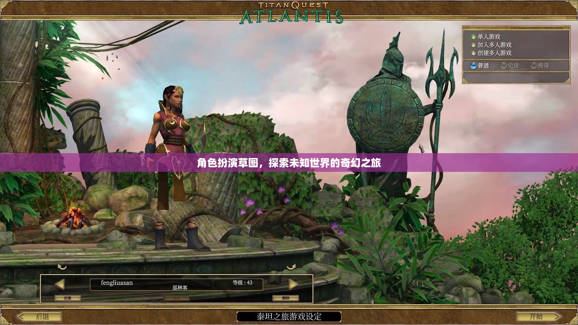 奇幻之旅，角色扮演草圖探索未知世界