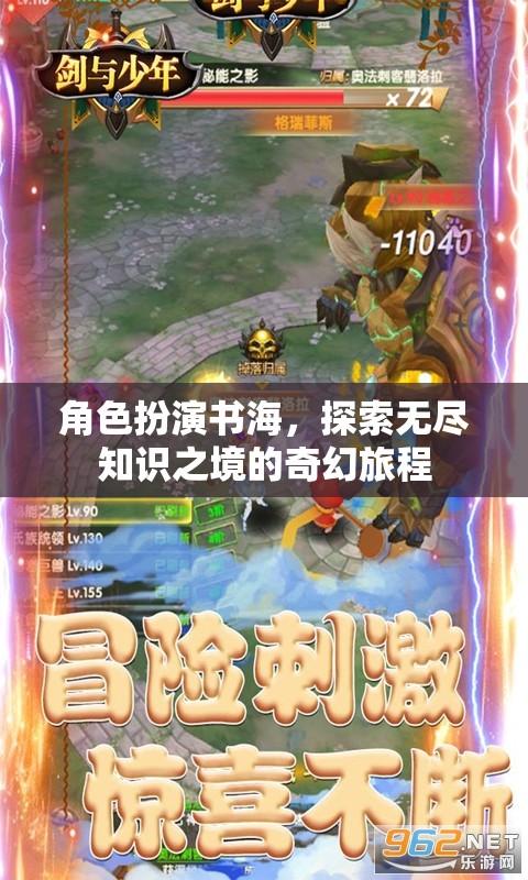 書海漫游，一場探索無盡知識之境的奇幻旅程