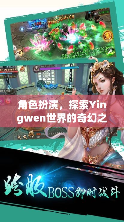 Yingwen世界，角色扮演的奇幻探險(xiǎn)之旅  第1張