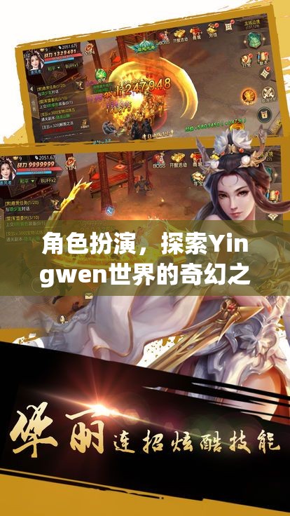 Yingwen世界，角色扮演的奇幻探險(xiǎn)之旅  第2張