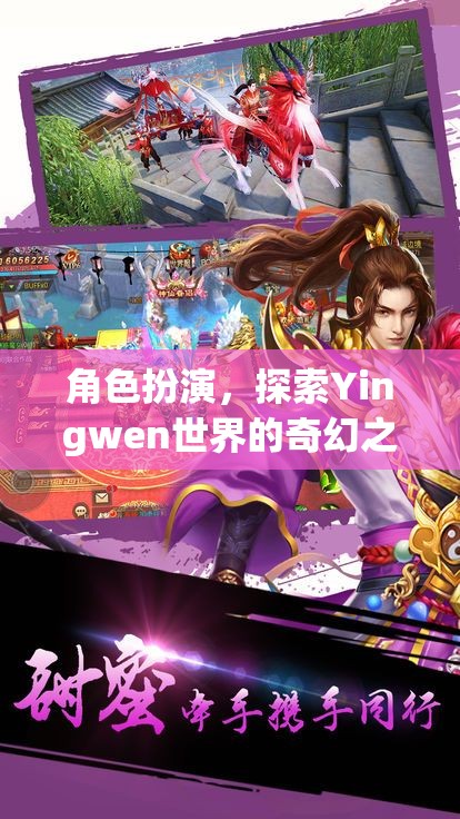 Yingwen世界，角色扮演的奇幻探險(xiǎn)之旅  第3張
