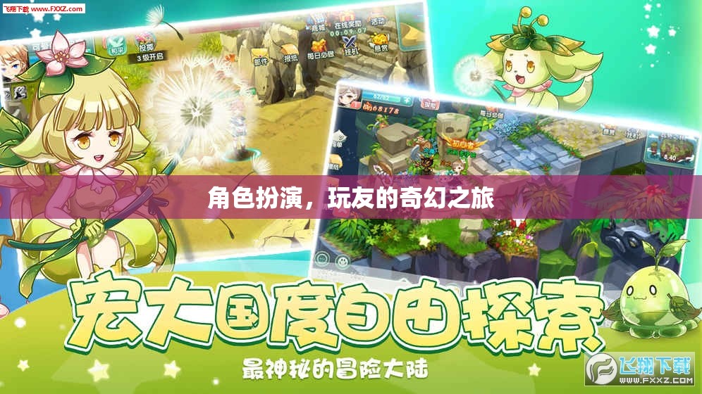 角色扮演，玩友的奇幻之旅  第1張