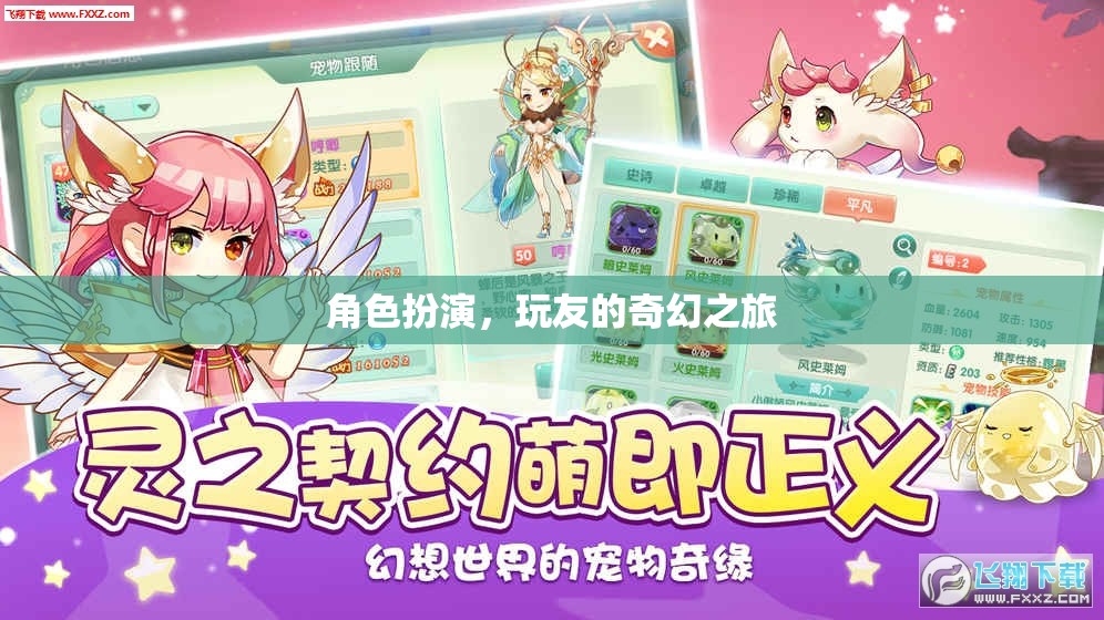 角色扮演，玩友的奇幻之旅  第3張