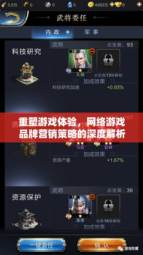 重塑游戲體驗(yàn)，網(wǎng)絡(luò)游戲品牌營(yíng)銷策略的深度解析