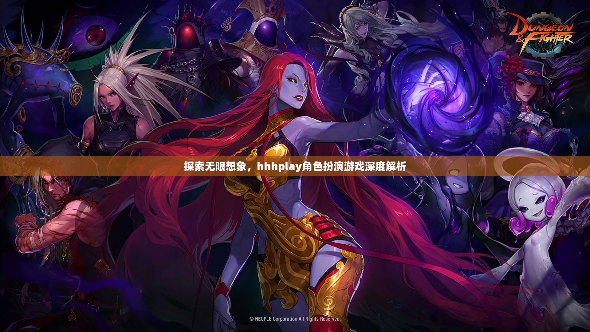 探索無限想象，深入解析hhhplay角色扮演游戲