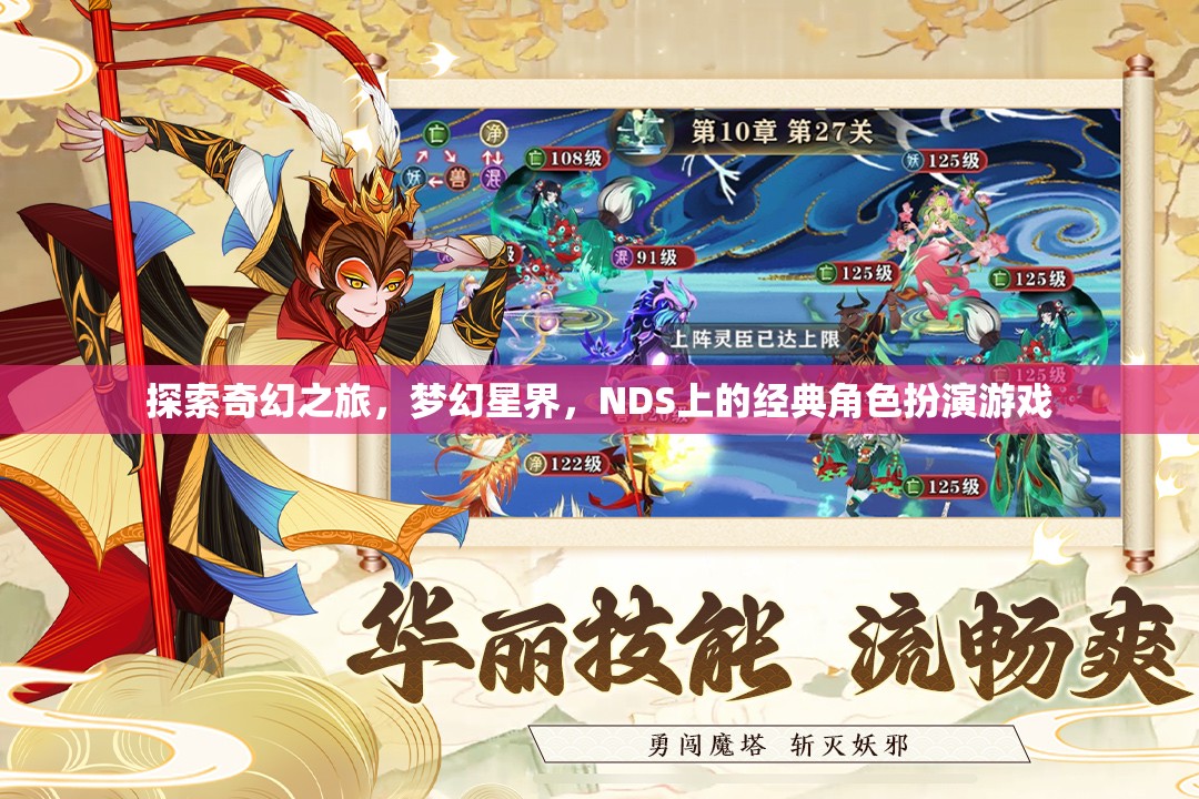 夢(mèng)幻星界，NDS上的經(jīng)典奇幻之旅  第3張