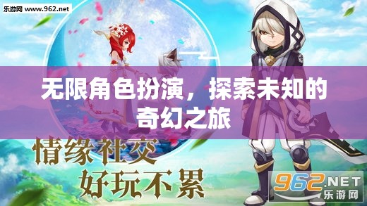 無限角色探索，踏上未知的奇幻之旅  第2張