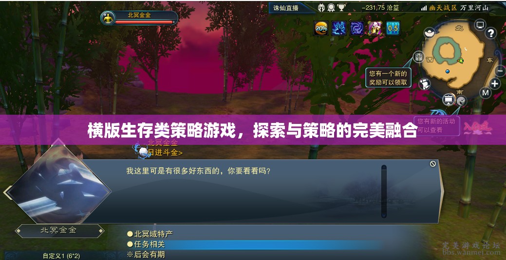 橫版生存策略，探索與策略的雙重挑戰(zhàn)