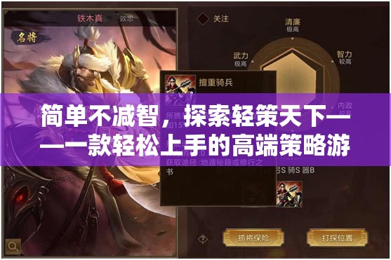 輕松上手，智謀天下，探索輕策天下高端策略游戲