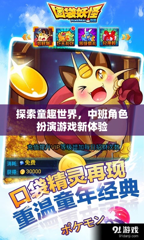 中班新體驗(yàn)，探索童趣世界的角色扮演游戲
