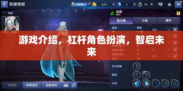 智啟未來，杠桿角色扮演在游戲中的創(chuàng)新應用