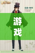 智啟未來，杠桿角色扮演在游戲中的創(chuàng)新應用