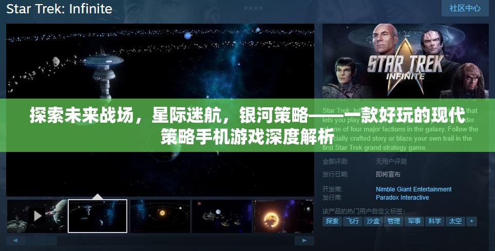 未來(lái)戰(zhàn)場(chǎng)星際探索，現(xiàn)代策略手機(jī)游戲銀河策略深度解析