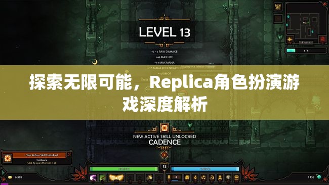 探索無限可能，Replica角色扮演游戲深度解析  第1張