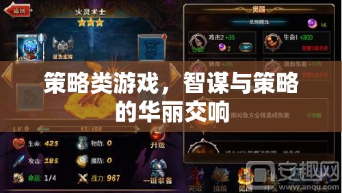智謀與策略的華麗交響，探索策略類游戲的魅力