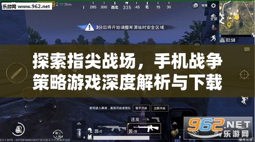 指尖戰(zhàn)場，手機(jī)戰(zhàn)爭策略游戲深度解析與下載指南