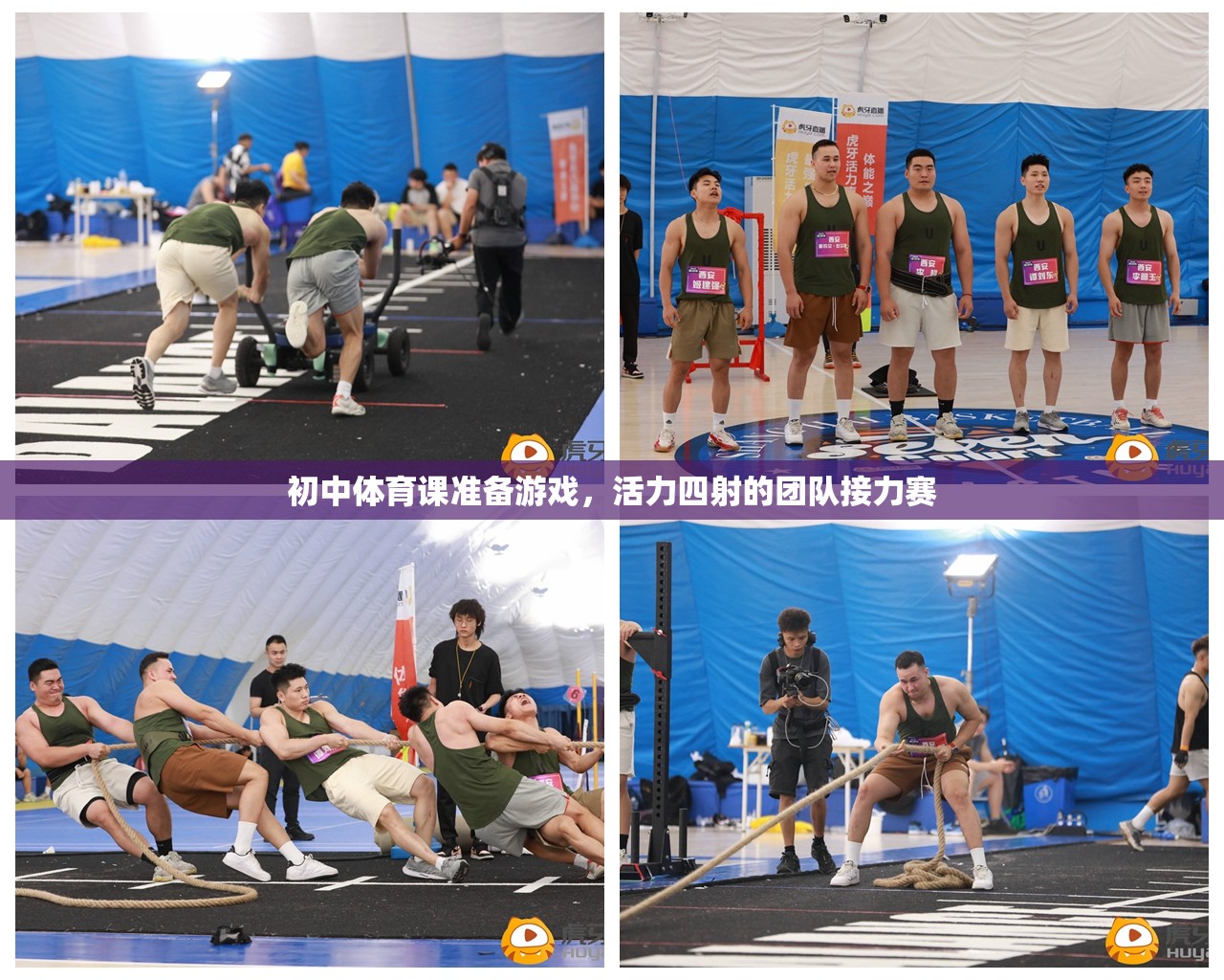 初中體育課，活力四射的團隊接力賽