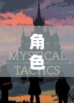 構(gòu)建奇幻世界，角色扮演游戲的無限可能