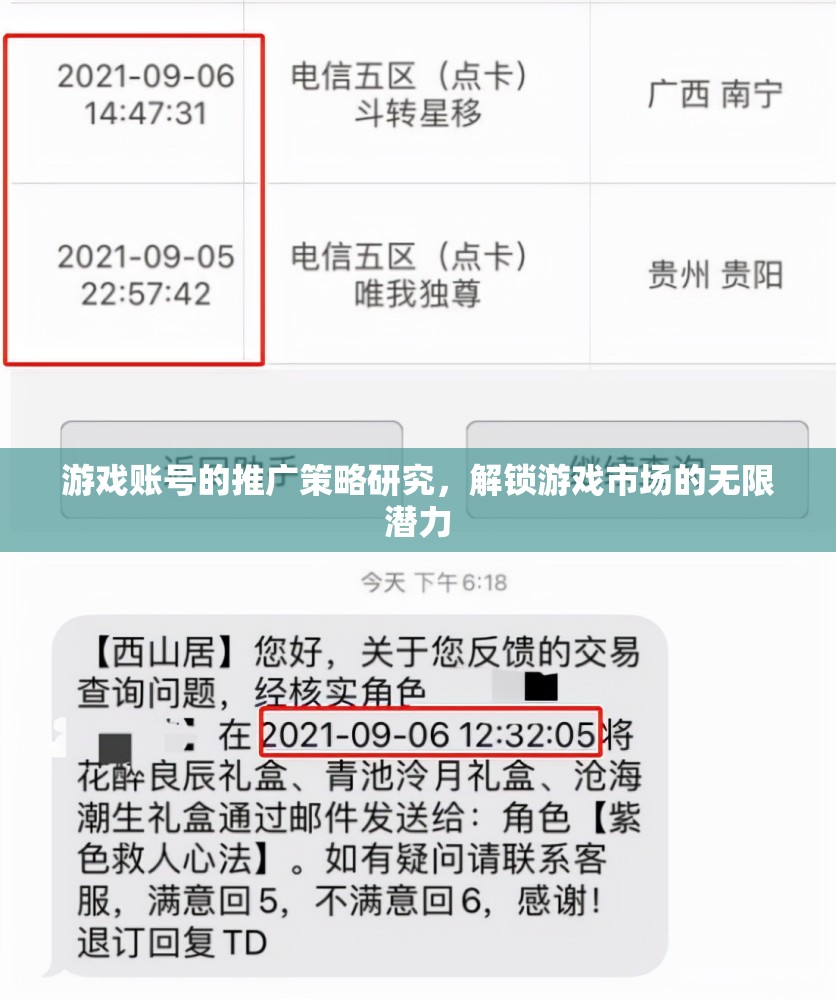 解鎖游戲市場(chǎng)潛力，游戲賬號(hào)推廣策略研究