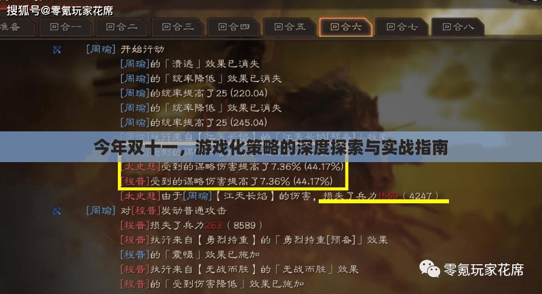 雙十一游戲化策略，深度探索與實戰(zhàn)指南
