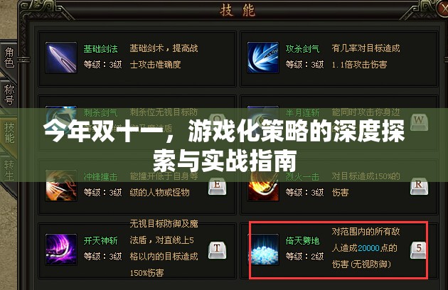 雙十一游戲化策略，深度探索與實戰(zhàn)指南