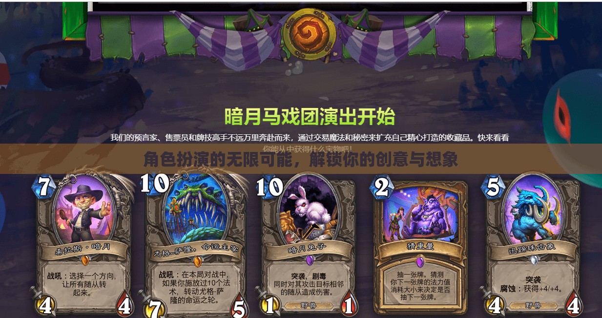 解鎖創(chuàng)意與想象，角色扮演的無限可能  第1張