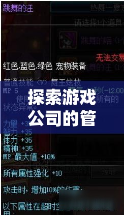 探索游戲公司的管理思路與策略，以星際迷航，未來紀(jì)元為例