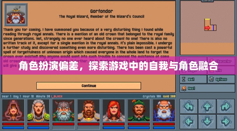 角色扮演偏差，探索游戲中的自我與角色融合