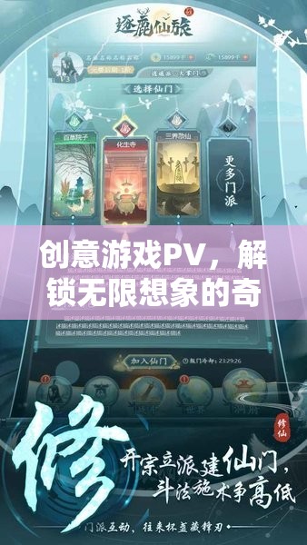 解鎖無(wú)限想象，創(chuàng)意游戲PV的奇妙之旅
