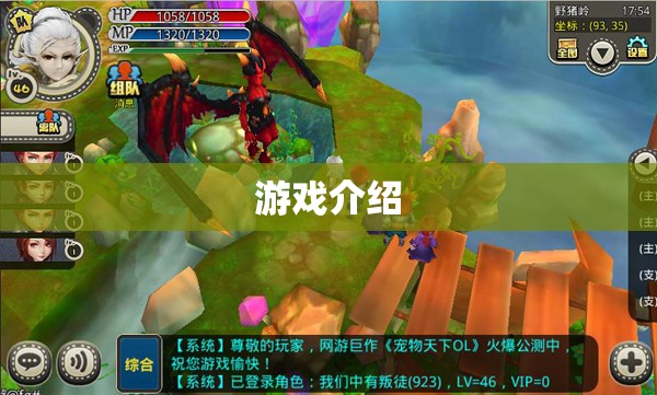游戲介紹