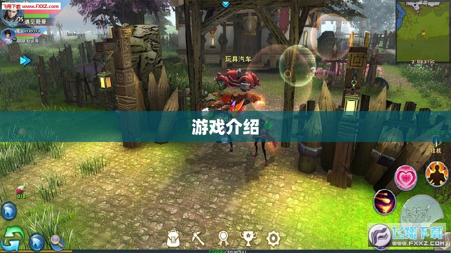 游戲介紹
