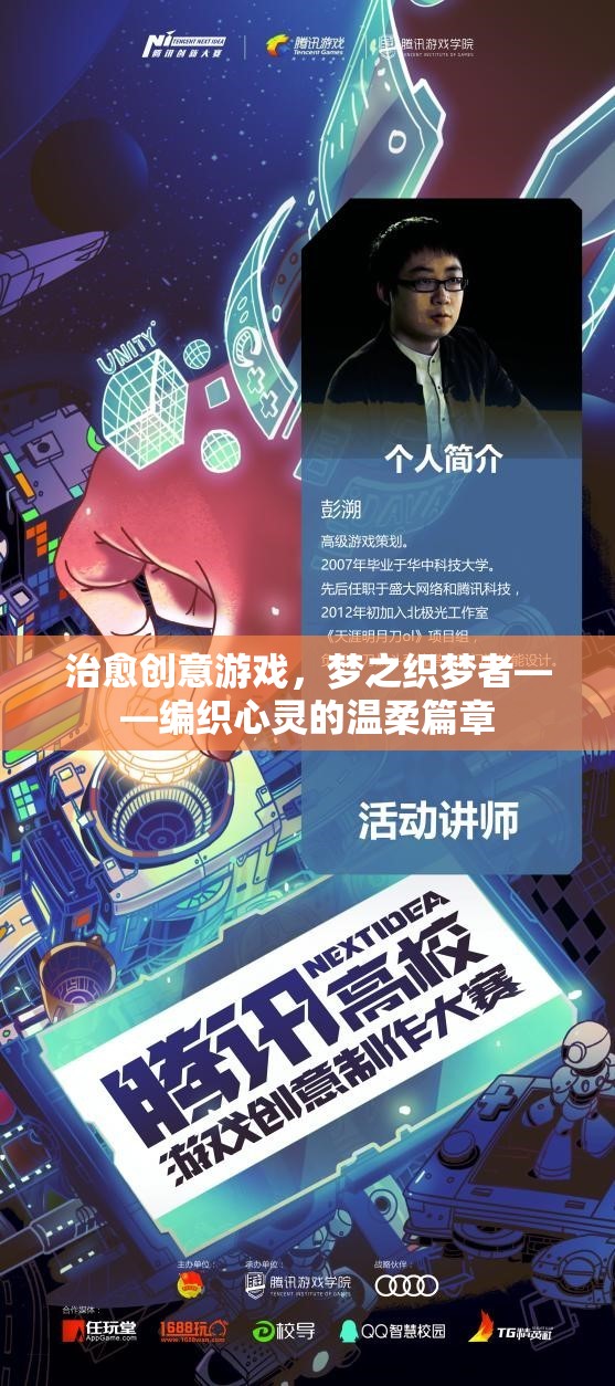 夢之織夢者，編織心靈的溫柔篇章，治愈創(chuàng)意游戲之旅