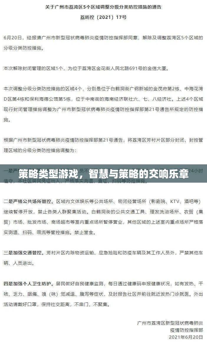 智慧與策略的交響樂章，探索策略類型游戲的魅力