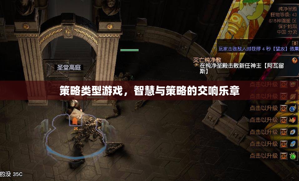 智慧與策略的交響樂章，探索策略類型游戲的魅力