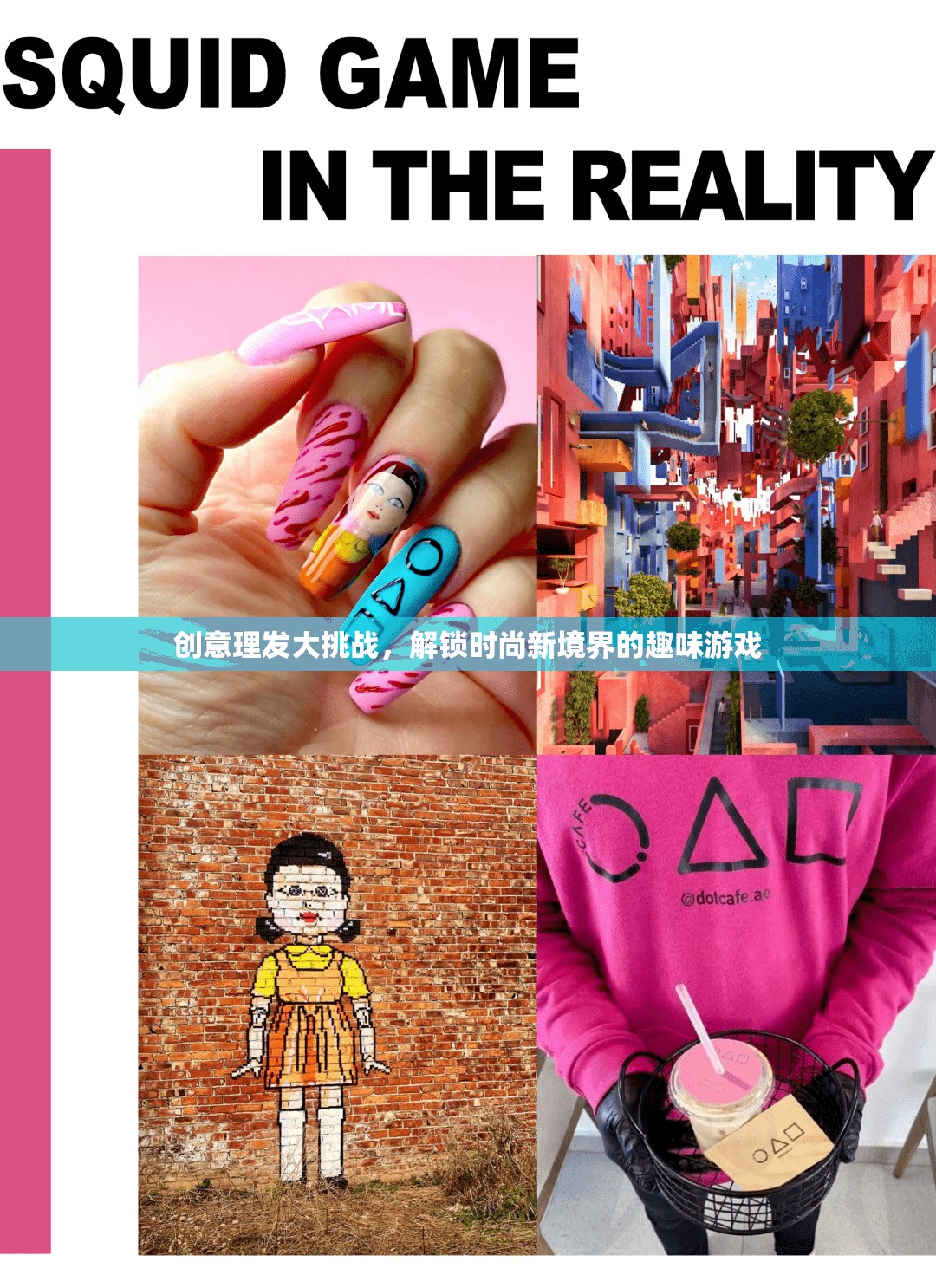 創(chuàng)意理發(fā)大挑戰(zhàn)，解鎖時尚新境界的趣味游戲