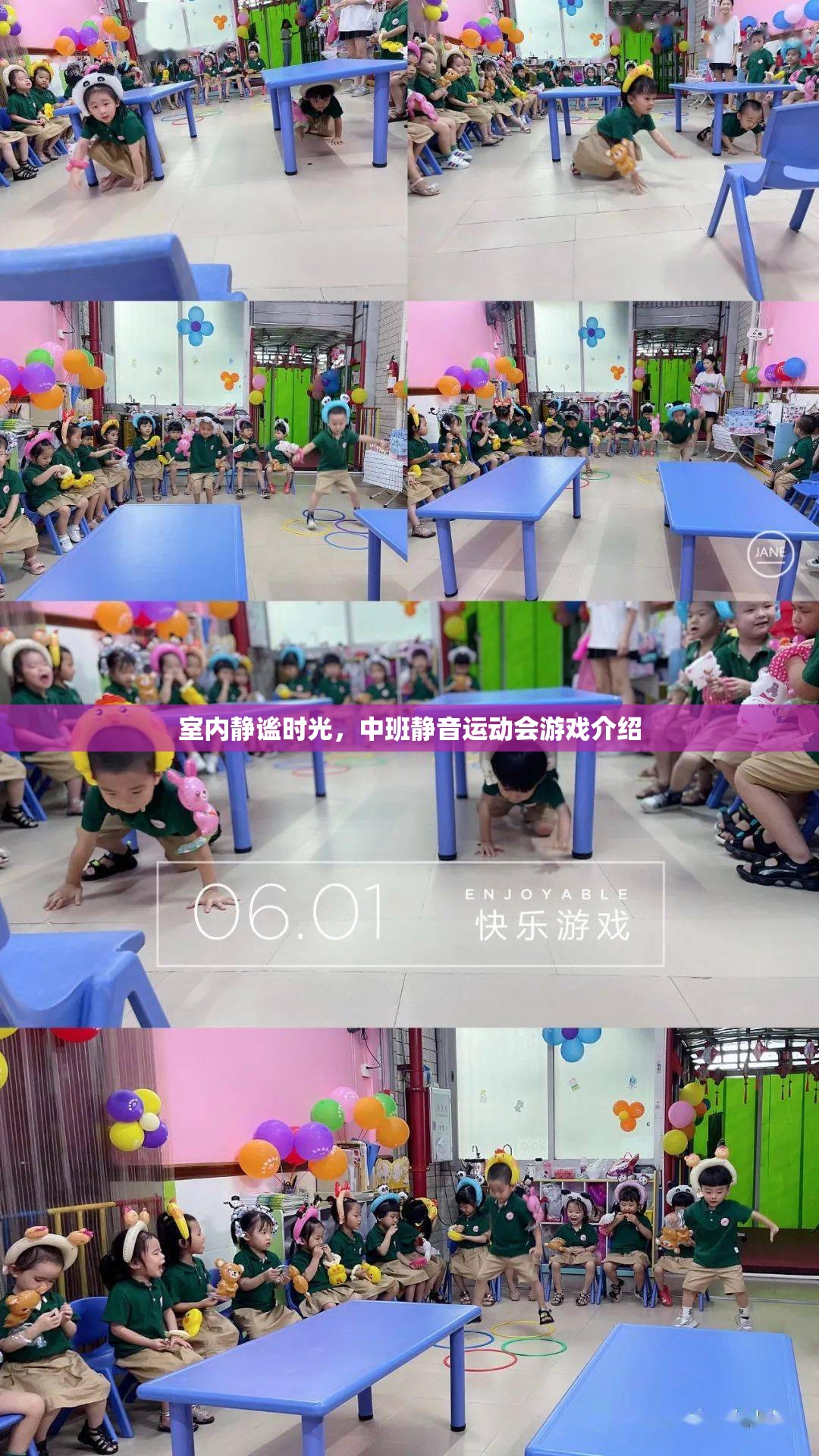 中班靜音運動會，室內(nèi)靜謐時光的歡樂游戲  第2張